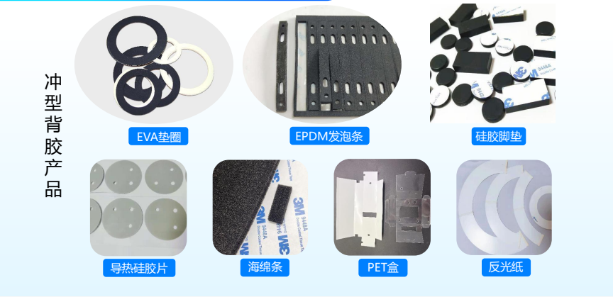 肇庆 模切加工辅料